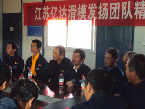 江苏亿达滑模公司强化经营管理、发扬团队精神